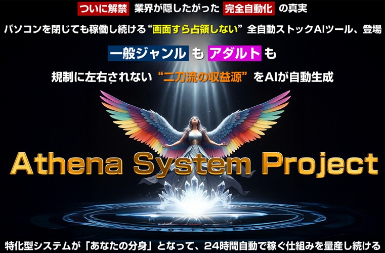 アテナツール